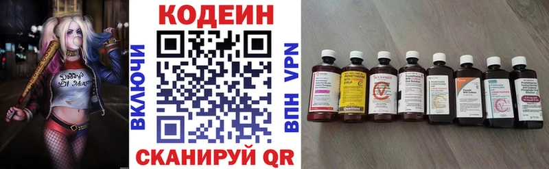 купить наркоту  Называевск  Кодеин напиток Lean (лин) 